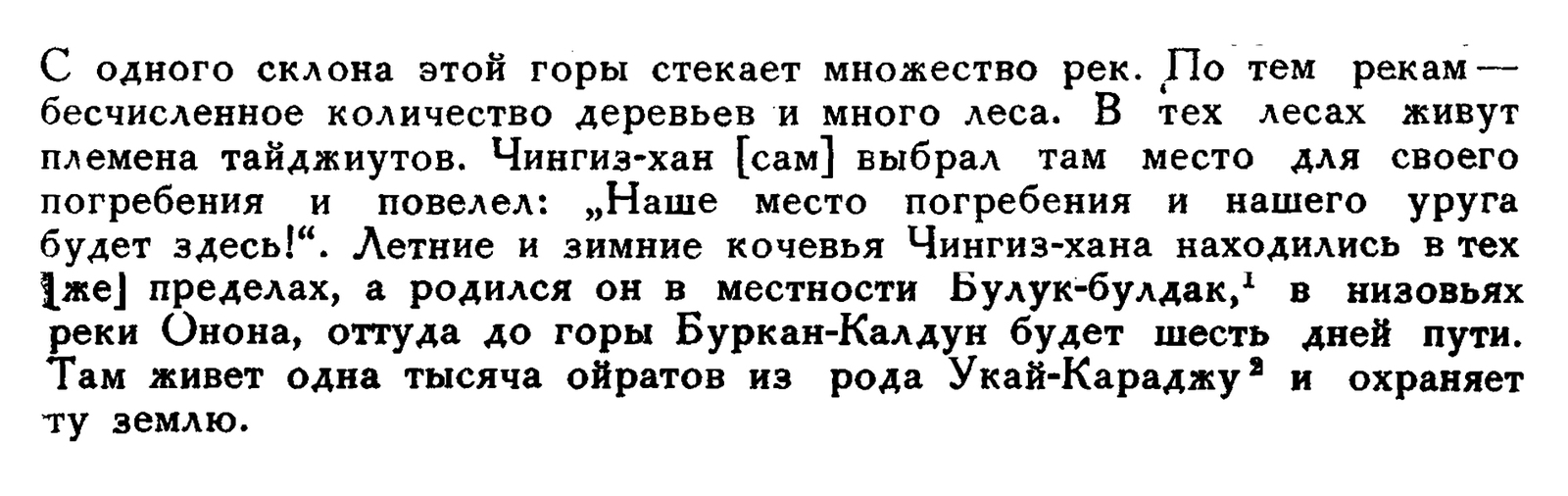 Любимая гора Чингис-хана - Моё, Чингисхан, История, Длиннотекст, Длиннопост