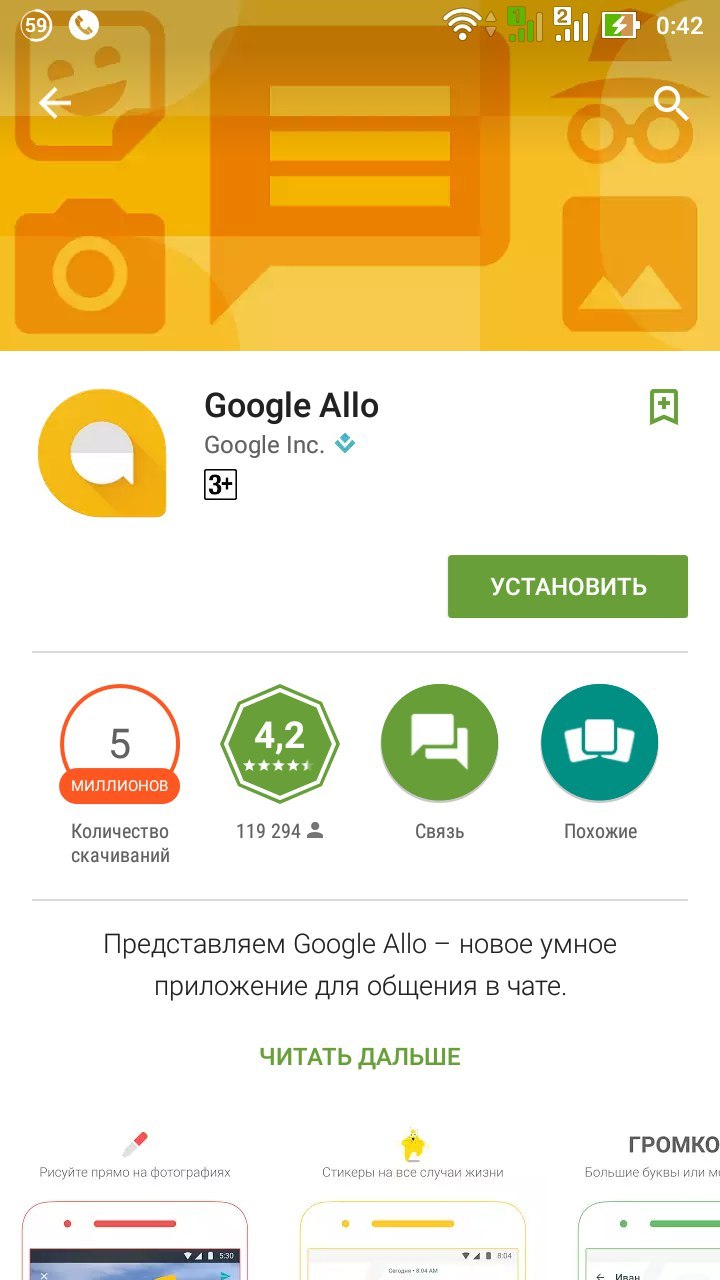 Allo? - Google play, Hello, Yoba, Longpost