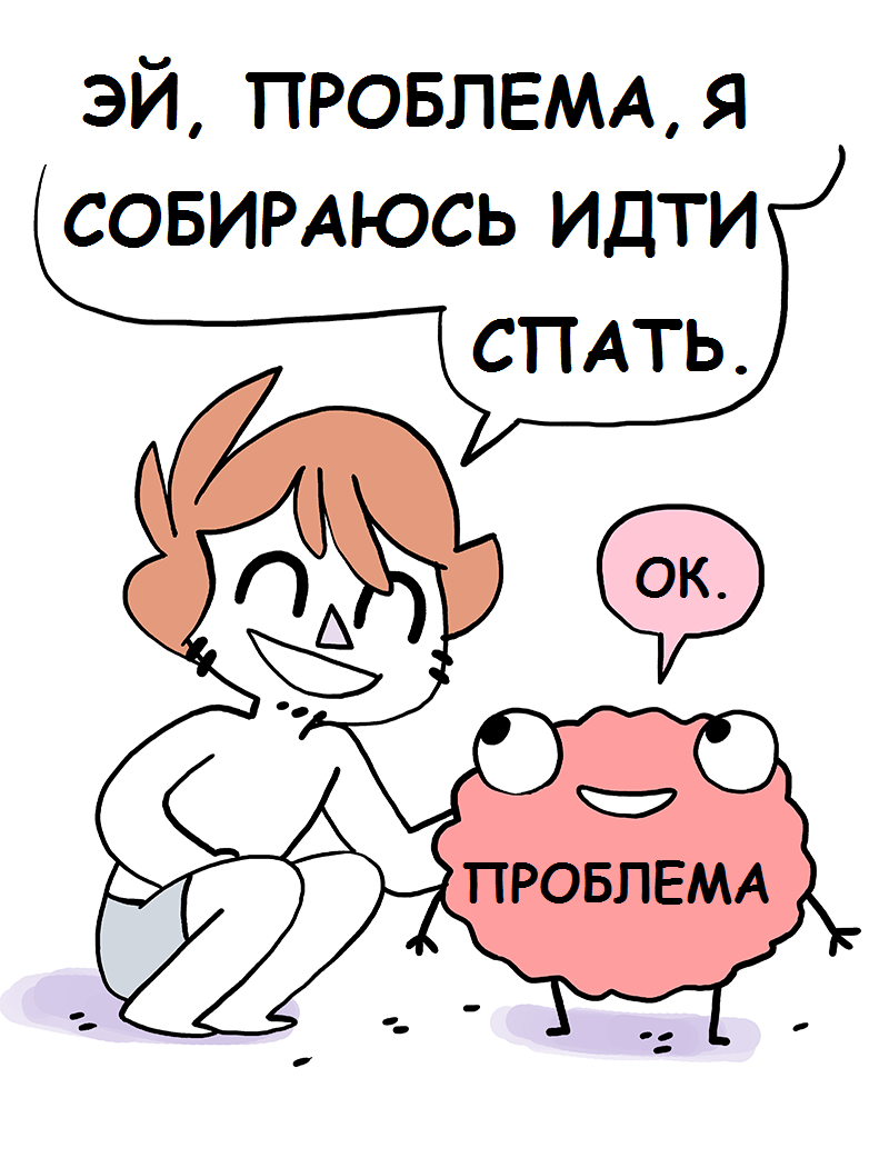 Утро вечера мудренее - Комиксы, Owlturd, Проблема, Перевод, Длиннопост