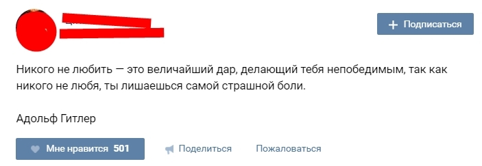 Признание: как я научил говорить о любви Гитлера и Эйнштейна - Моё, Цитаты, ВКонтакте, Говноцитаты, Троллинг, Юмор, Длиннопост