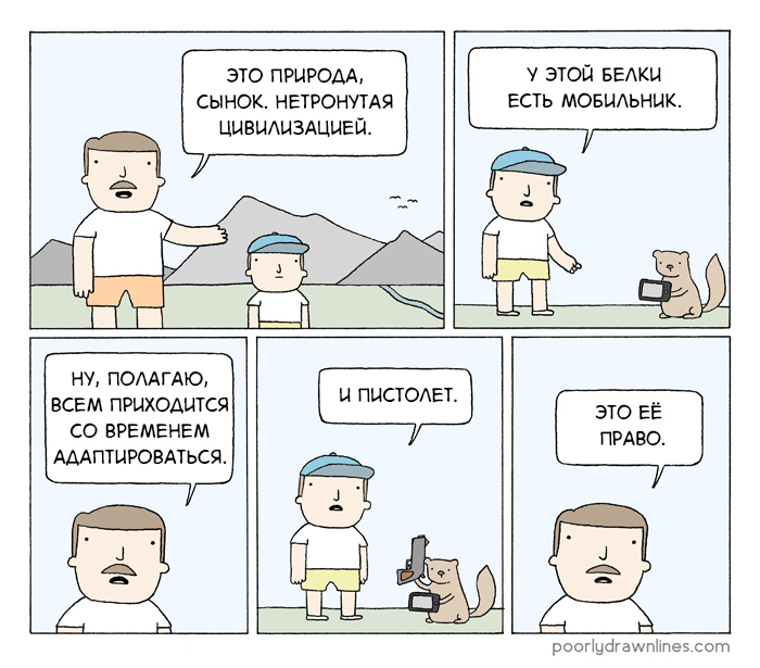 Это ее право - Комиксы, Poorly Drawn Lines, Белка, Reza Farazmand