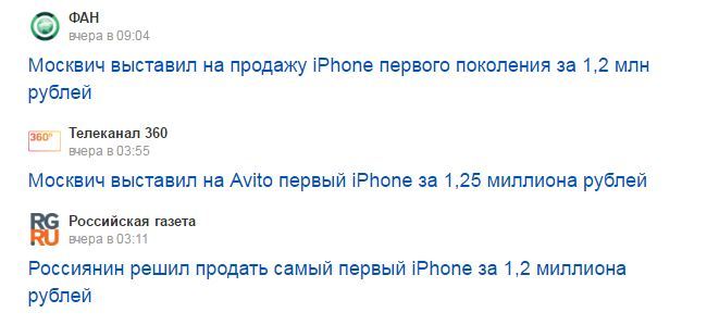 Москвич продает самый старый IPhone за 1,25 млн рублей - Стив джобс, Новости, Вот это поворот