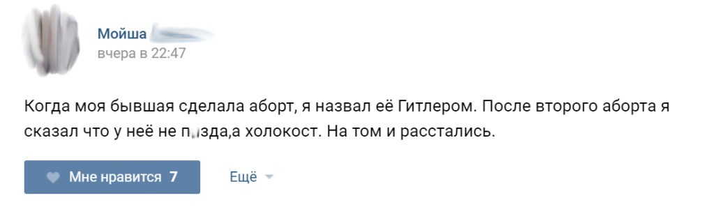 Еврей об абортах - Аборт, Евреи, Адольф Гитлер, Холокост, Девушки, ВКонтакте