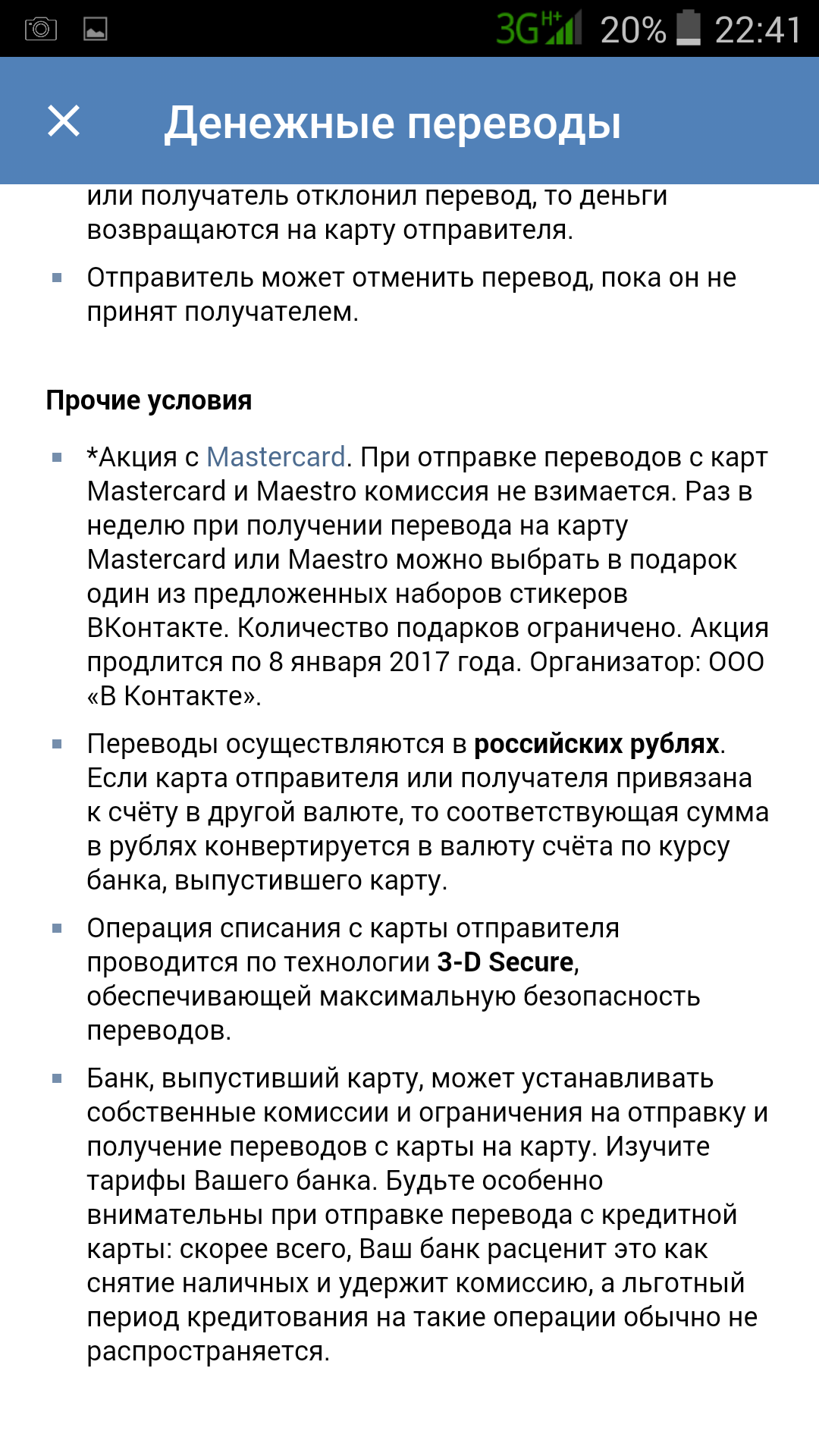 ВК деньги- денежные...переводы?? - Моё, ВКонтакте, Деньги, Обман, Длиннопост