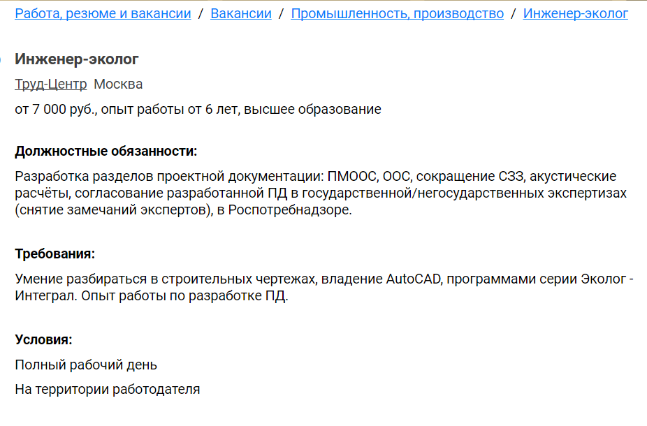 Через шесть лет работы за еду, я смогу рубить 7 косарей в месяц!! - Работа, Вакансии, Опыт работы, Экологи, Студенты