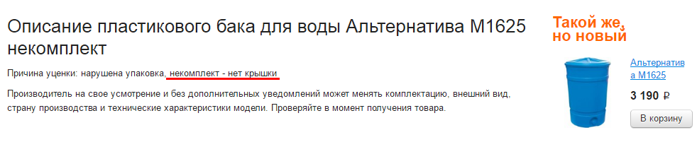 Интернет-магазины удивляют - Моё, Интернет-Магазин, Уценка, Выгодное предложение