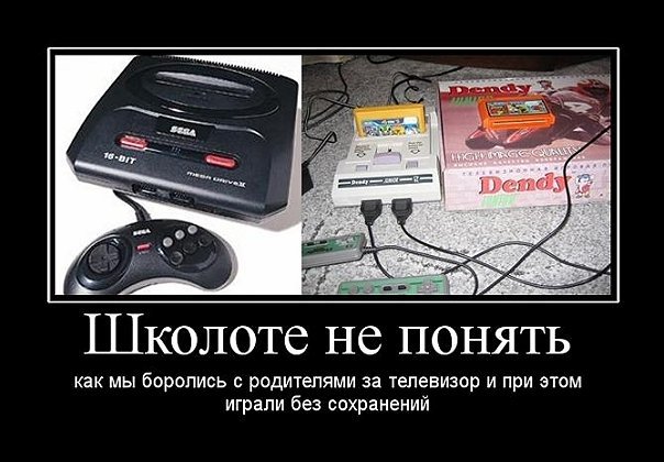 Тем, кто родился после 90х не понять. Такая ностальгия. - Dendy, Sega, Ретро, 90-е, Ностальгия