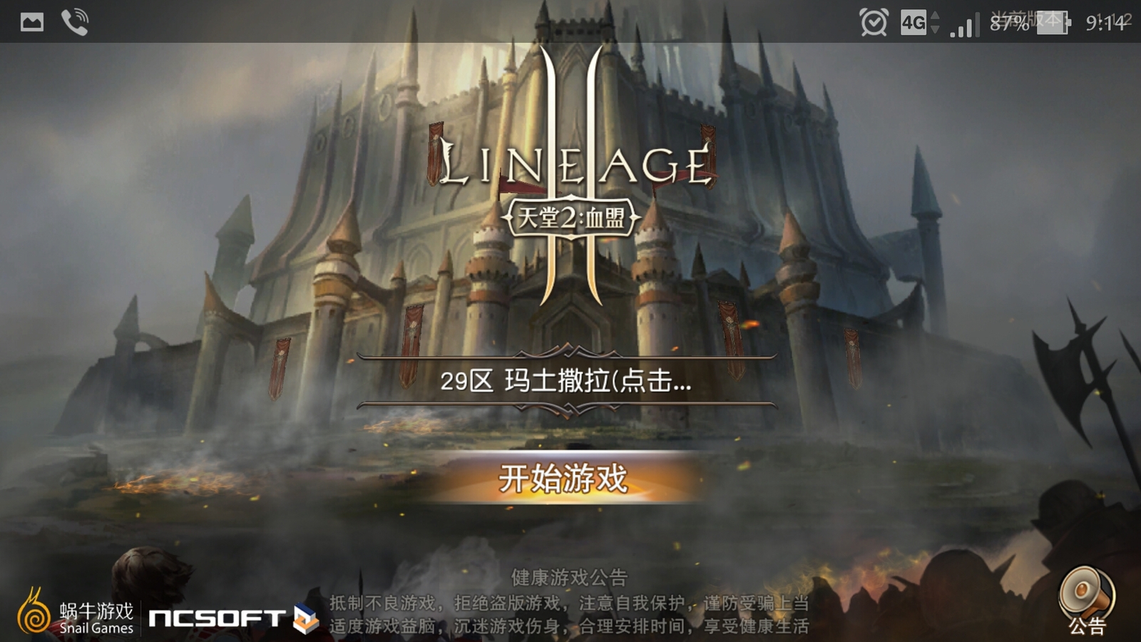 Lineage 2 :Blood Oath | Пикабу