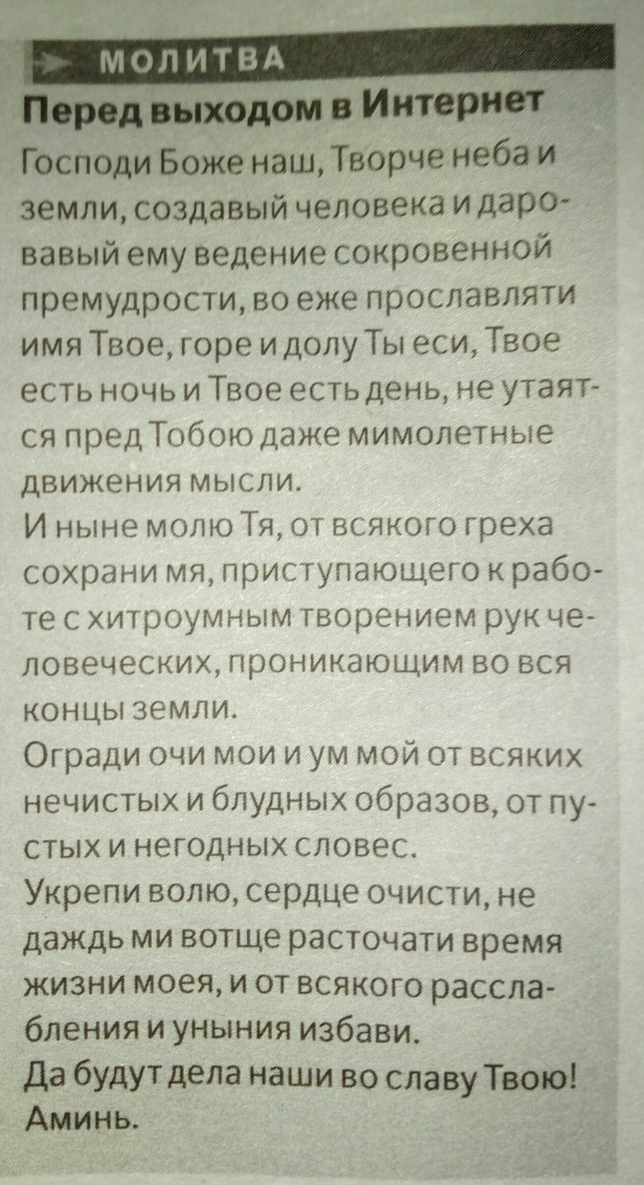 А ты помолился перед коннектом? - Интернет, ПГМ, Молитва