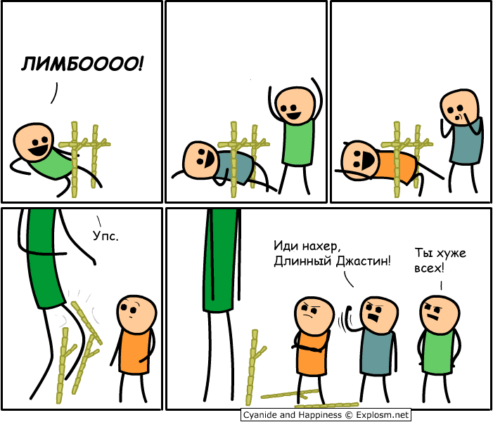 Long Justin - , Cyanide and Happiness, Comics, Limbo