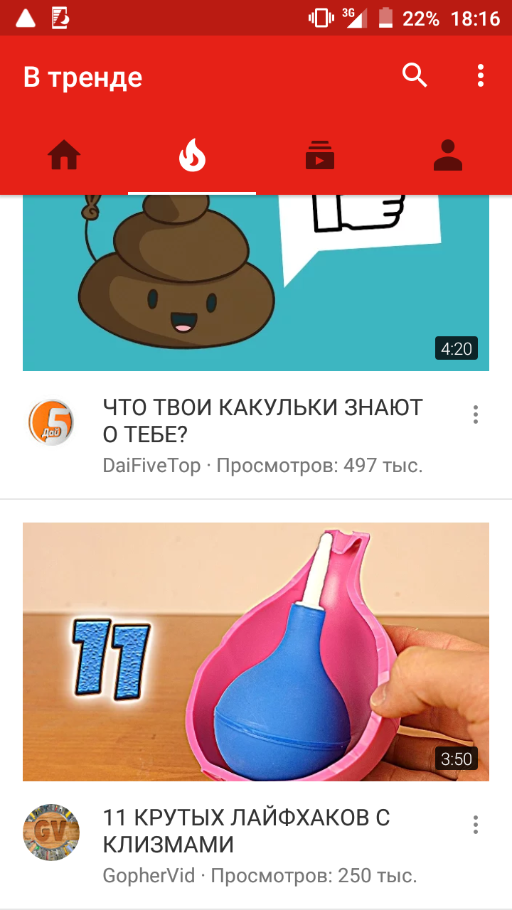 Интересно, что там в тренде...а, ну всё нормально - Моё, Тренд, YouTube, Фекалии