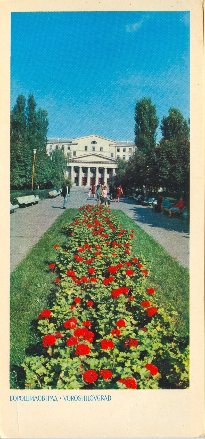 Луганск. 1973 г. - Луганск, Ворошиловград, Длиннопост