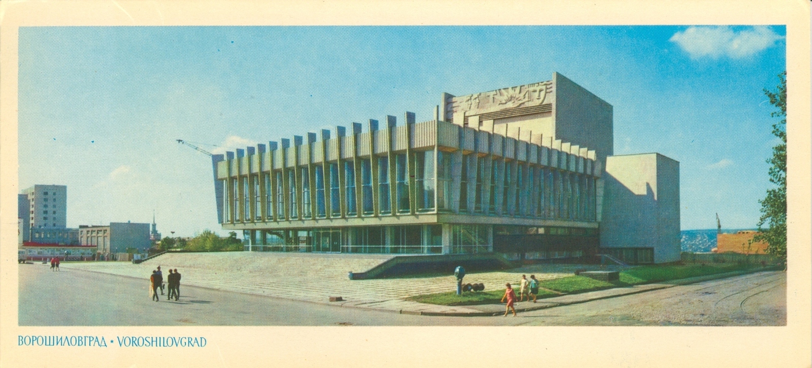 Луганск. 1973 г. - Луганск, Ворошиловград, Длиннопост