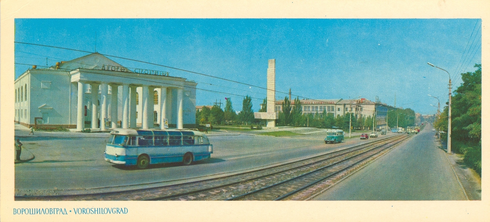 Луганск. 1973 г. - Луганск, Ворошиловград, Длиннопост