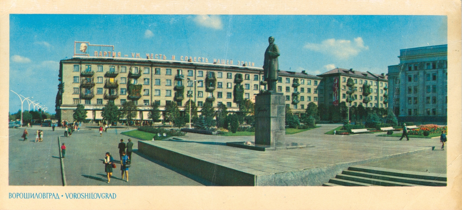 Луганск. 1973 г. - Луганск, Ворошиловград, Длиннопост