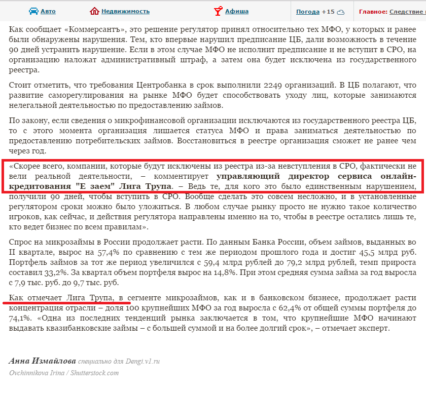 Когда заголовок новости и эксперт в комментариях на одной волне... - Новости, Микрозаймы, Вот это фамилия, Микрофинансовые организации