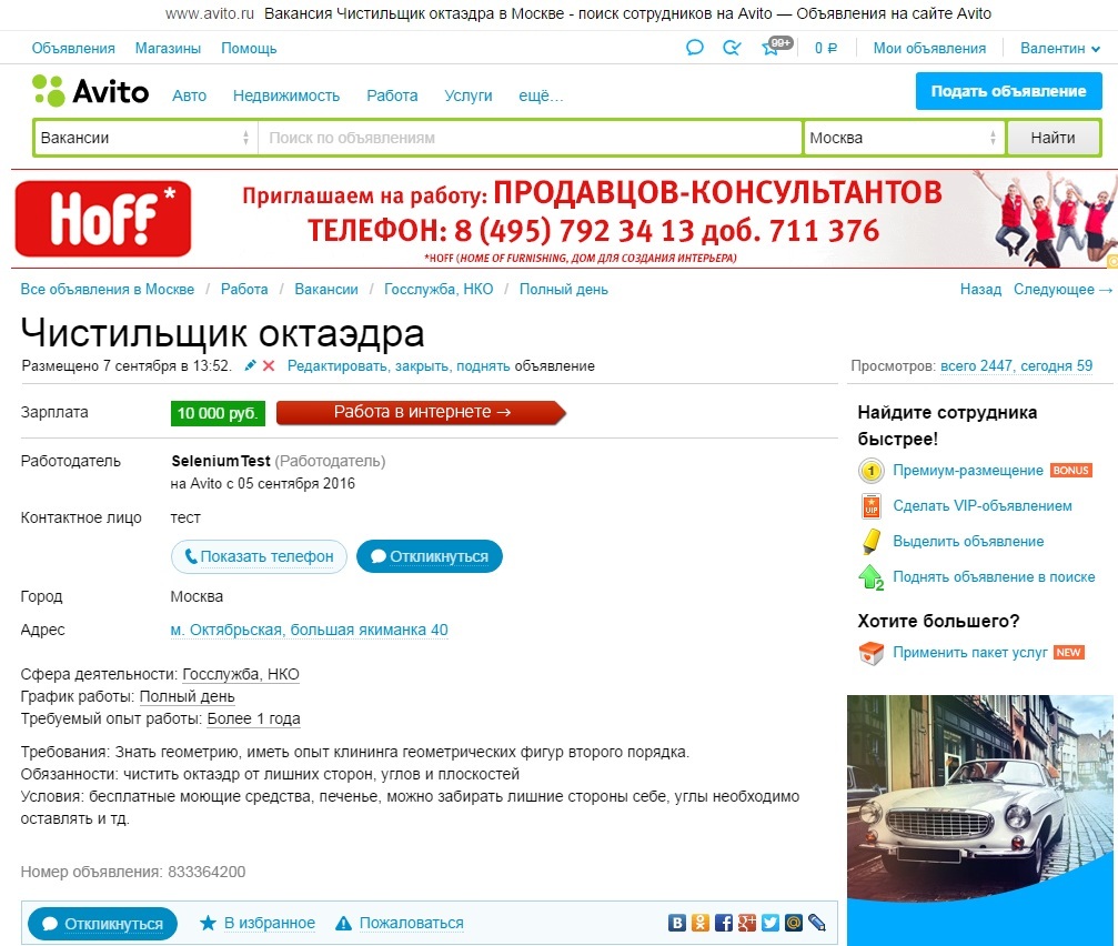 Работа мечты XD - Москва, Авито, Работа, Вакансии, Бред, Объявление на авито