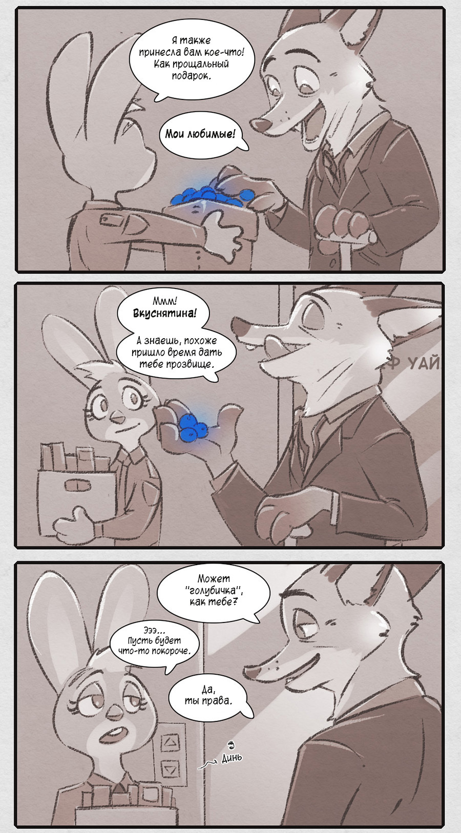 Epilogue: Day One - Zootopia, Zootopia, Nick wilde, Judy hopps, , Mead, Longpost