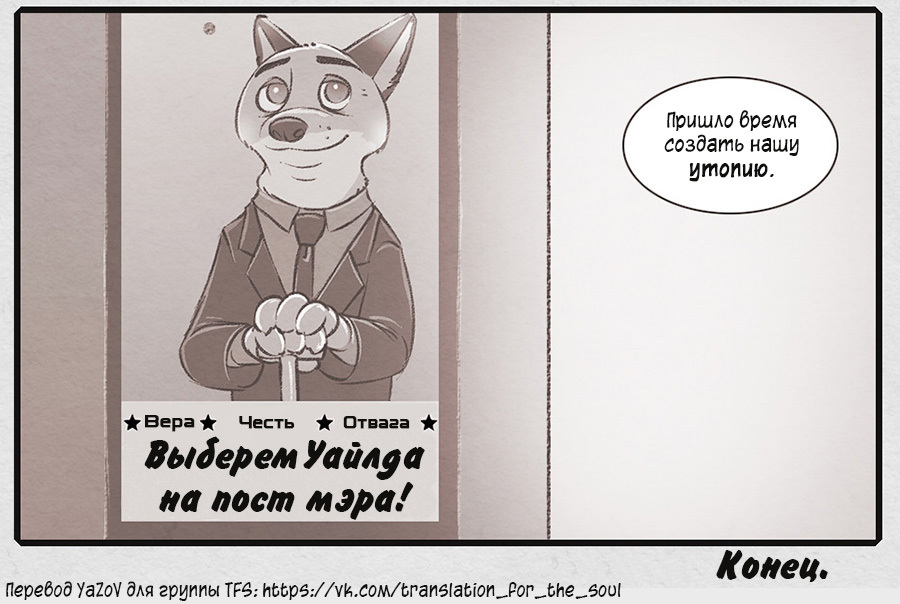 Epilogue: Day One - Zootopia, Zootopia, Nick wilde, Judy hopps, , Mead, Longpost