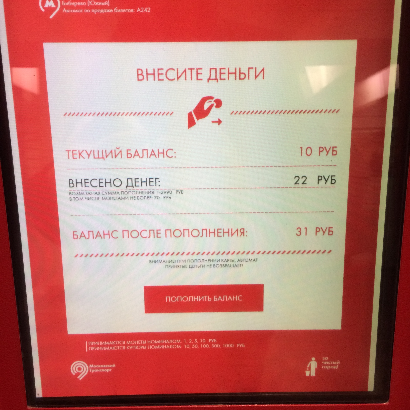 The Moscow metro also decided to cut down a ruble from passengers - My, Metro, Money