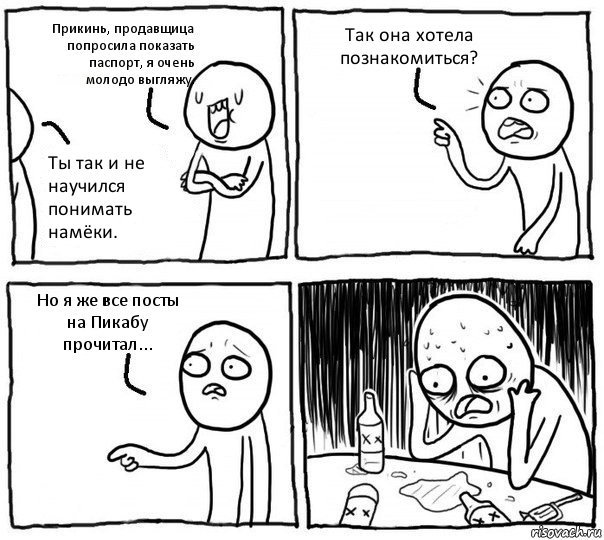 На волне постов о намёках и как я молодо выгляжу. - Моё, Намек, Флирт, Молодость, Комиксы