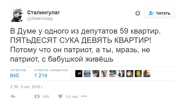 Коротко о депутатах. - Twitter, Stalingulag, Депутаты, Госдума, Квартира, Политика