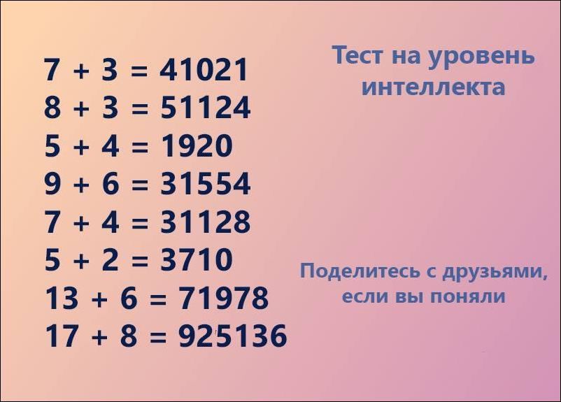 Тест - Интеллект, Текст, Математика