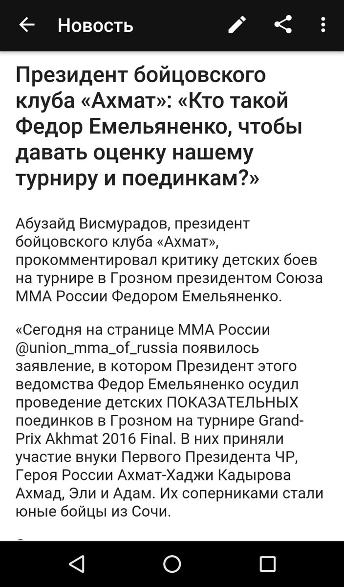 Ответ чеченцев Фёдору Емельяненко не заставил себя ждать - Емельяненко, Чечня, MMA, Скриншот, Длиннопост