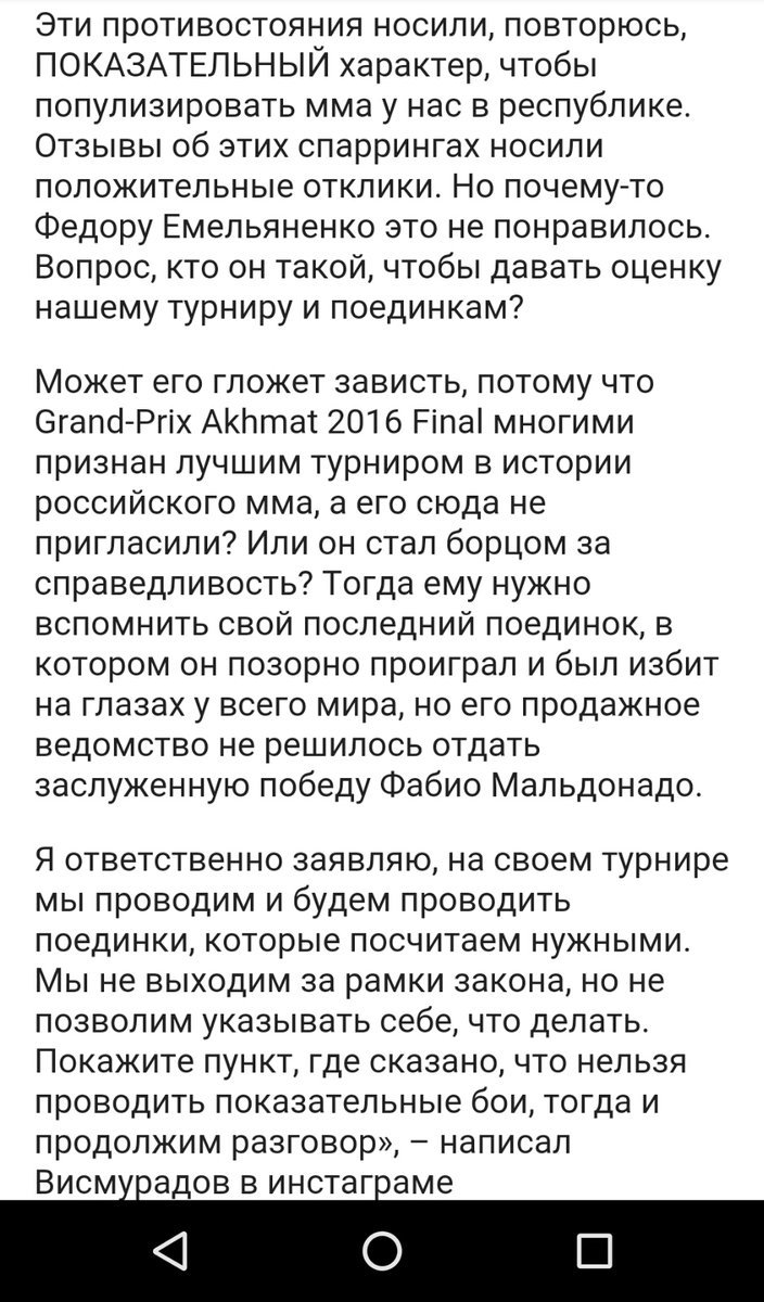 Ответ чеченцев Фёдору Емельяненко не заставил себя ждать - Емельяненко, Чечня, MMA, Скриншот, Длиннопост