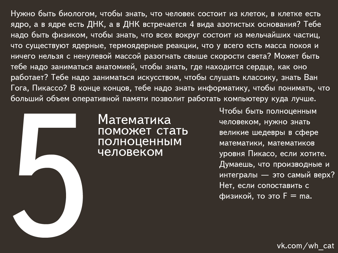 Зачем нужно знать математику? - Моё, Длиннопост, Математика, Моё