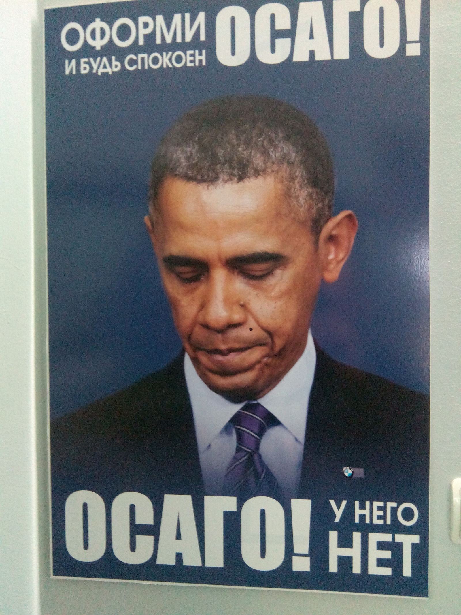 Sad Obama - My, Barack Obama, OSAGO, Sadness