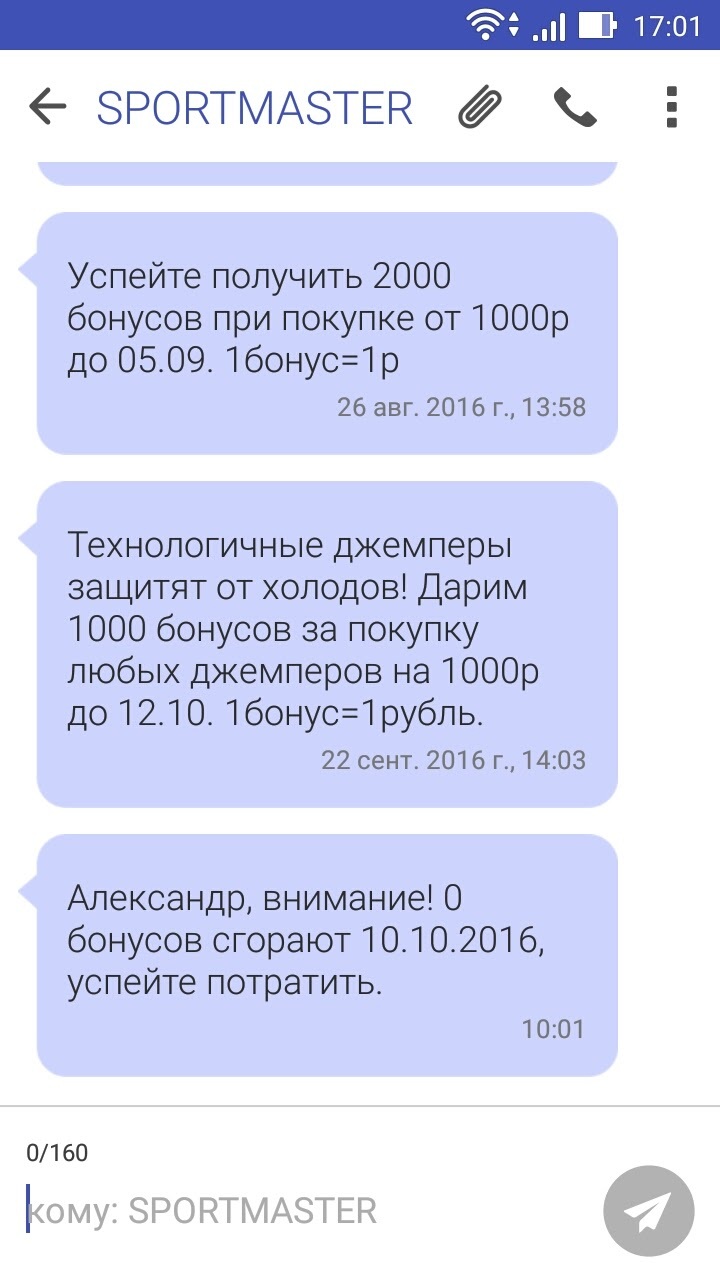 Успей потратить или аттракцион щедрости от Спортмастера! - Моё, Спортмастер, Щедрость, СМС, Моё