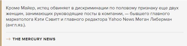 На главу Yahoo Мариссу Майер подали в суд за дискриминацию сотрудников-мужчин - Новости, Дискриминация, Yahoo, Meduzaio, Текст