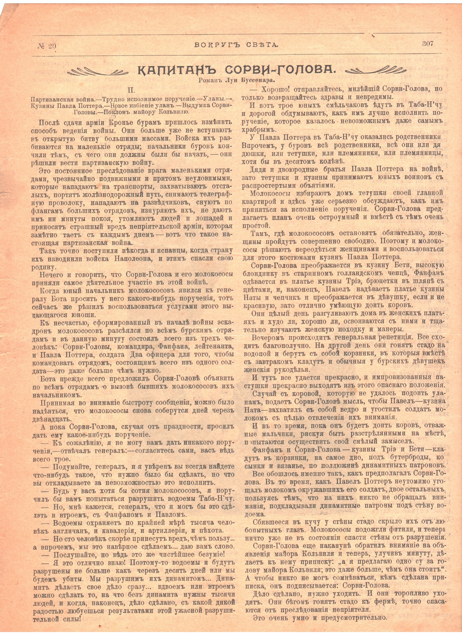 Газета Вокруг света за 26 мая 1902 года. №20 - Вокруг света, Журнал, 1902, Длиннопост