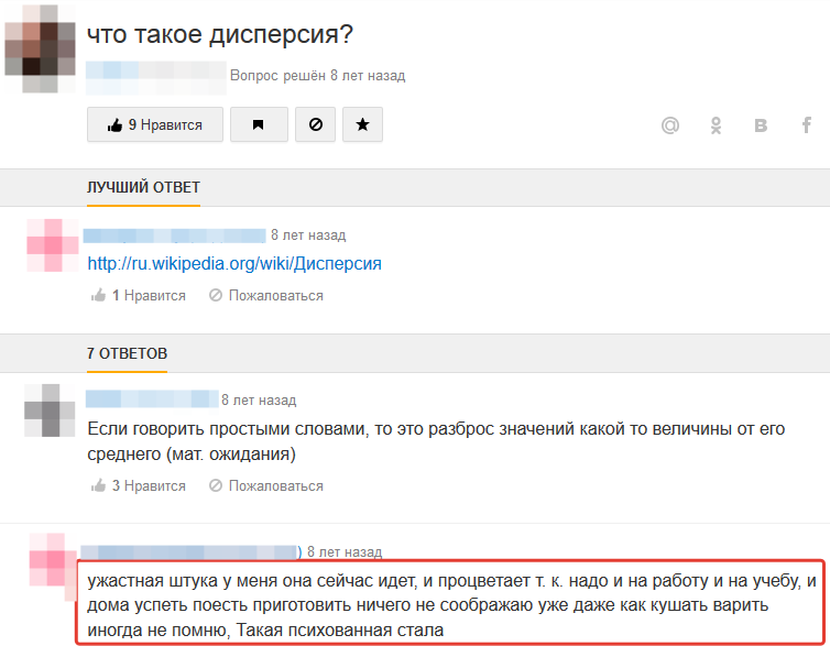 Terrible Dispersion - Depression, Dispersion, Mail ru, Mailru answers, Screenshot