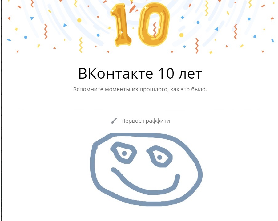 Vkontakte 10 years.. - My, In contact with, Graffiti