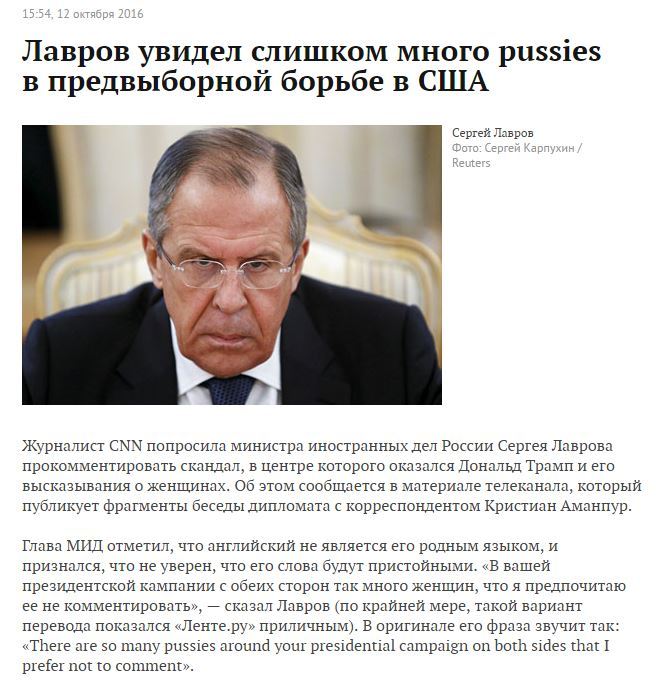 Another masterpiece from Lavrov :) - Politics, Sergey Lavrov, USA, Pussy, Diplomacy