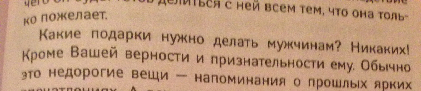 Уникальные советы для настоящих женщин. - Моё, Тренинг, Замужество, Длиннопост