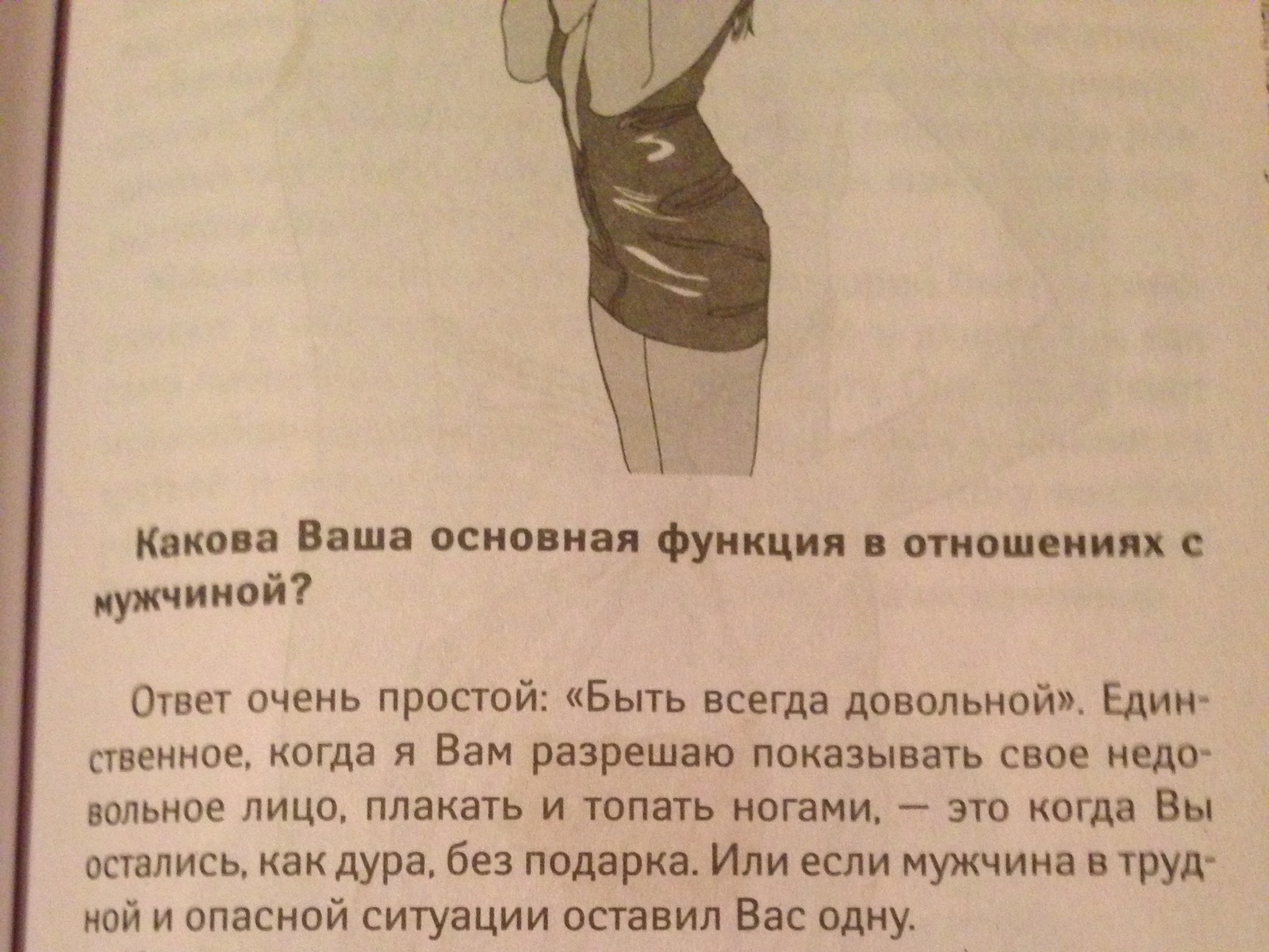 Уникальные советы для настоящих женщин. - Моё, Тренинг, Замужество, Длиннопост