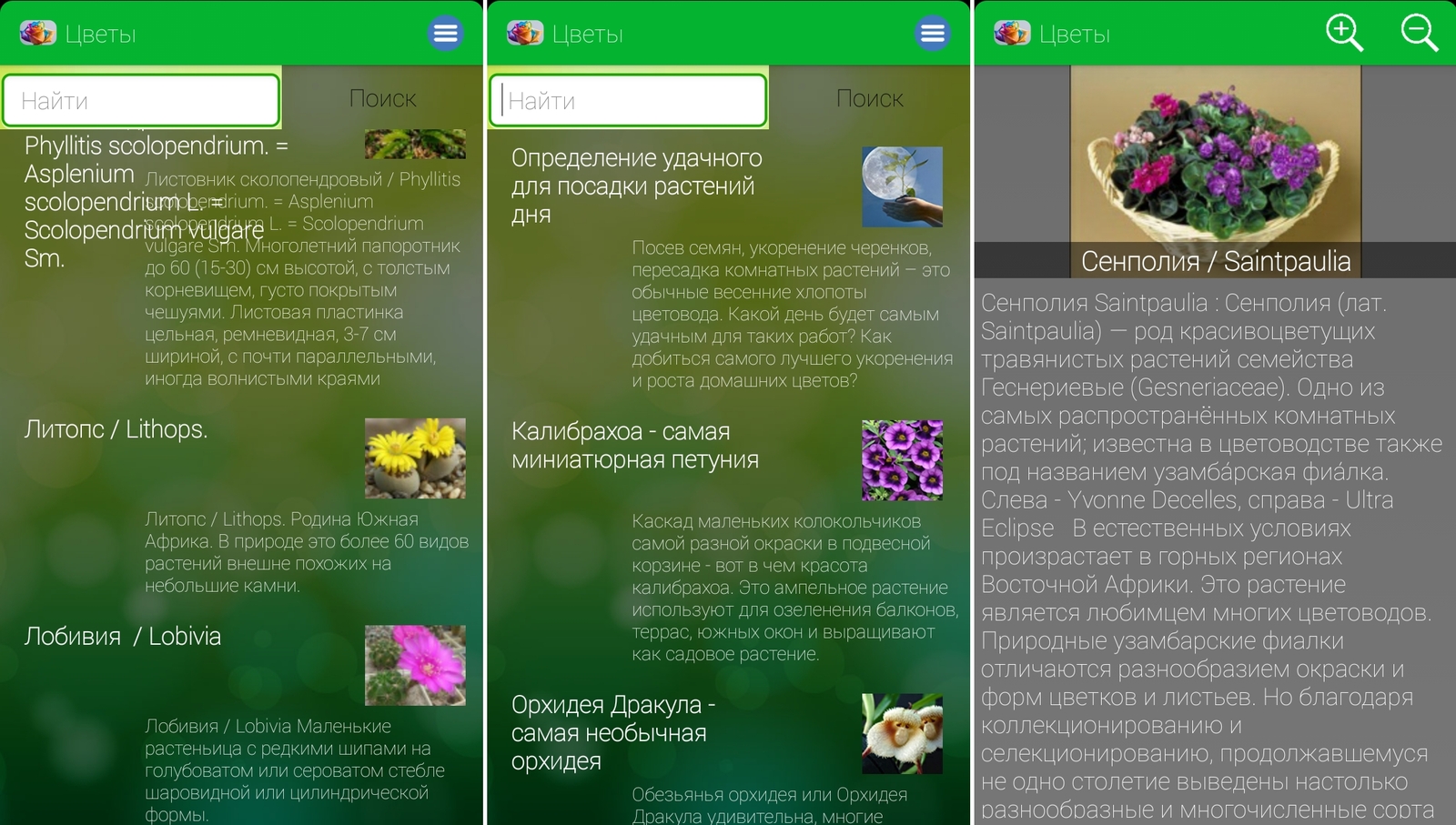 Обзор приложений для цветоводов | Пикабу