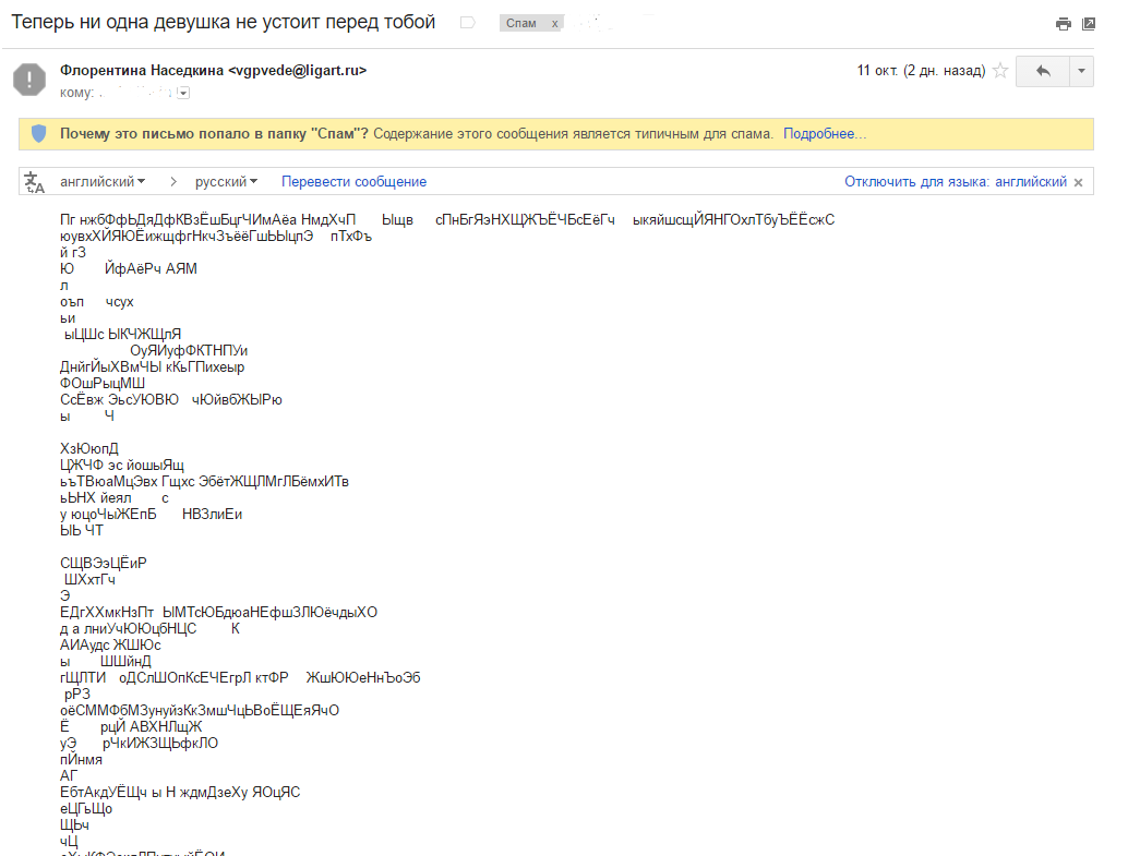 Как соблазнить девушку. Кто поможет перевести? - Моё, Gmail, Спам