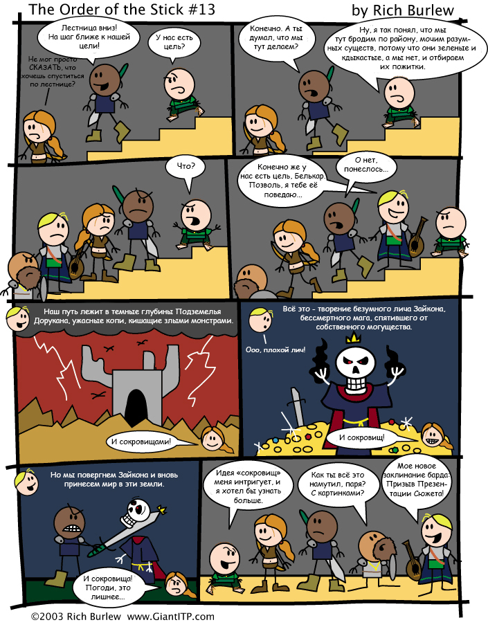 Order of the Stick #5 - Order of the Stick, Order of the stick, Comics, Dungeons & dragons, Translation, Longpost