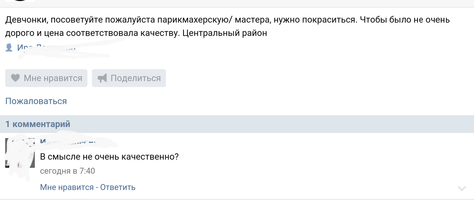 Главное, чтоб цена соответствовала качеству. - Качество, Цены, Комментарии, ВКонтакте