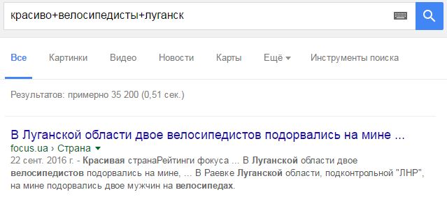 Что велосипедисты сделали Гуглу ? - Моё, Восстание машин, Луганск, Велосипедист, Скриншот, Google