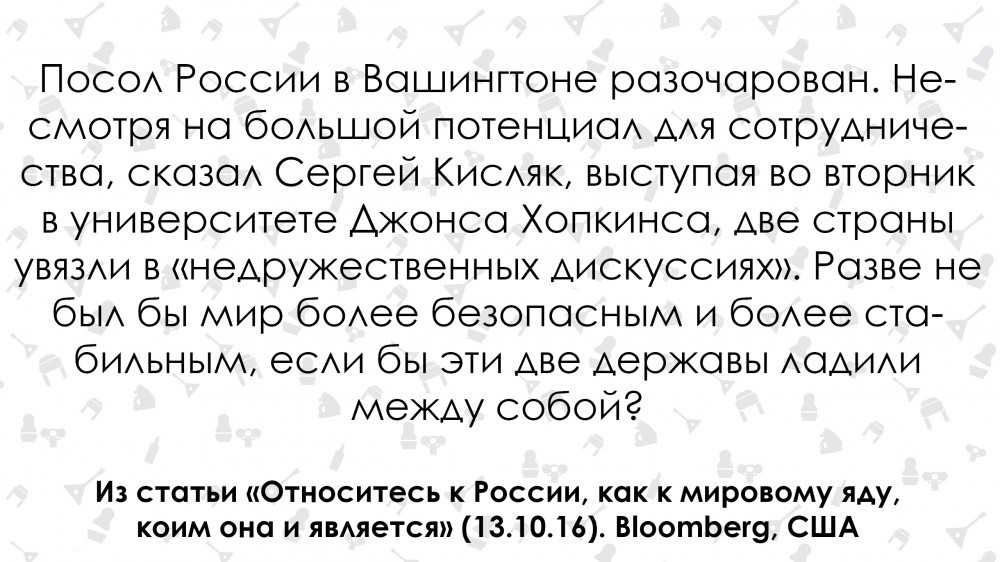 Россия – это яд. Bloomberg опубликовал инструкцию, как относиться к России - Яд, Россия, Статья, Американцы, Длиннопост, Политика