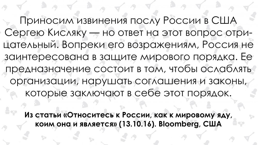 Россия – это яд. Bloomberg опубликовал инструкцию, как относиться к России - Яд, Россия, Статья, Американцы, Длиннопост, Политика