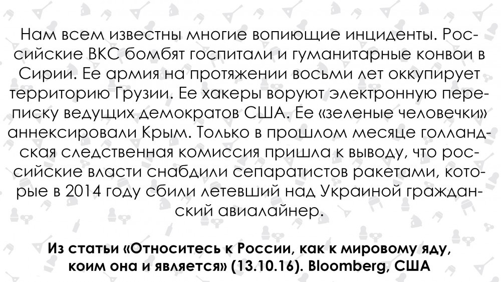 Россия – это яд. Bloomberg опубликовал инструкцию, как относиться к России - Яд, Россия, Статья, Американцы, Длиннопост, Политика