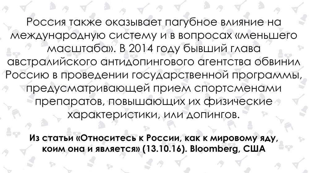 Россия – это яд. Bloomberg опубликовал инструкцию, как относиться к России - Яд, Россия, Статья, Американцы, Длиннопост, Политика