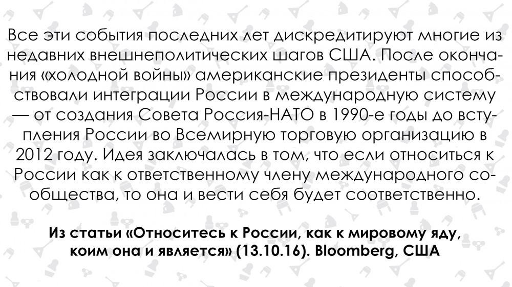 Россия – это яд. Bloomberg опубликовал инструкцию, как относиться к России - Яд, Россия, Статья, Американцы, Длиннопост, Политика