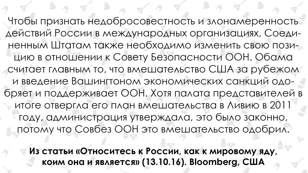 Россия – это яд. Bloomberg опубликовал инструкцию, как относиться к России - Яд, Россия, Статья, Американцы, Длиннопост, Политика